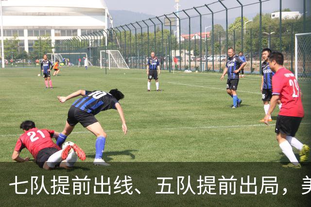 七队提前出线、五队提前出局，美加墨世界杯末轮悬念还有多少？