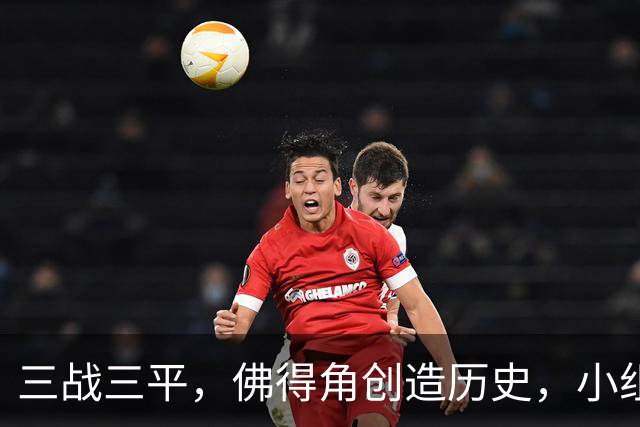 三战三平，佛得角创造历史，小组赛第二晋级