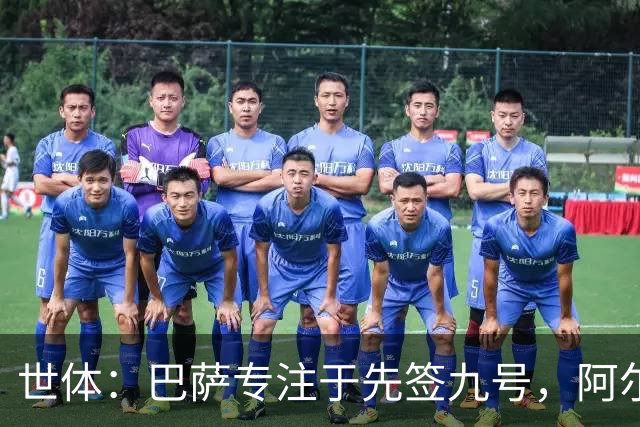 世体：巴萨专注于先签九号，阿尔瓦雷斯是头号目标