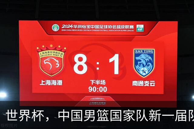 世界杯，中国男篮国家队新一届队长出炉，下轮热身赛对手确定