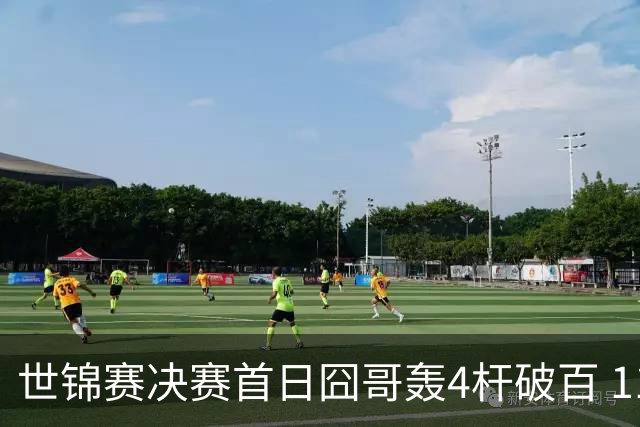 世锦赛决赛首日囧哥轰4杆破百 11-6暂时领先琼斯