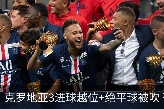 克罗地亚3进球越位+绝平球被吹 葡萄牙尾声大喜大悲大惊