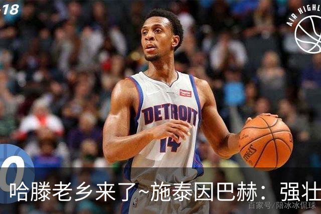 哈滕老乡来了~施泰因巴赫：强壮的两双怪兽 需要内线的球队看过来