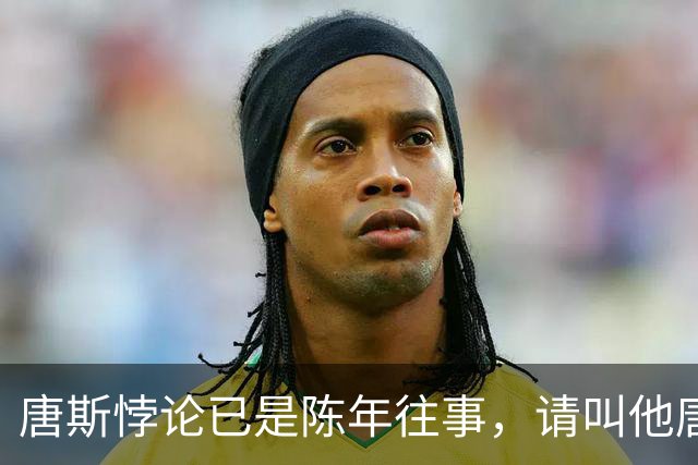 唐斯悖论已是陈年往事，请叫他唐老师