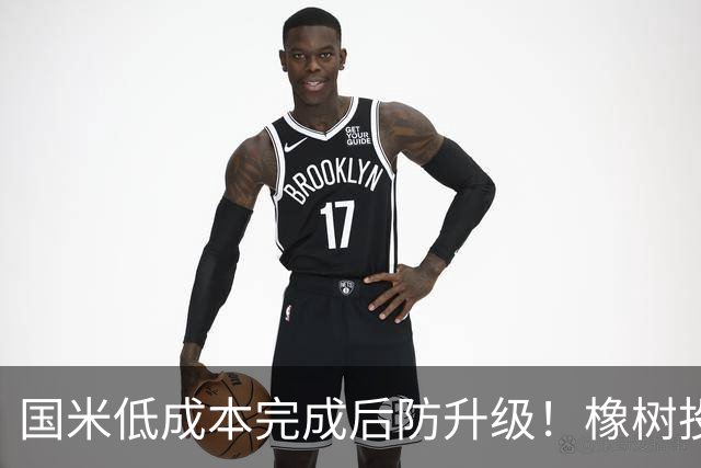 国米低成本完成后防升级！橡树投资理念并没变，还有重磅交易吗？