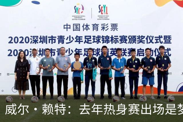 威尔·赖特：去年热身赛出场是梦想成真，我希望在利物浦证明自己