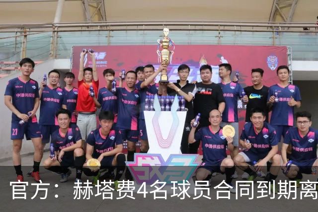 官方：赫塔费4名球员合同到期离队，5名球员租借期满返回母队