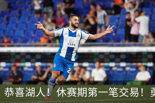 恭喜湖人！休赛期第一笔交易！勇士选秀现场内讧