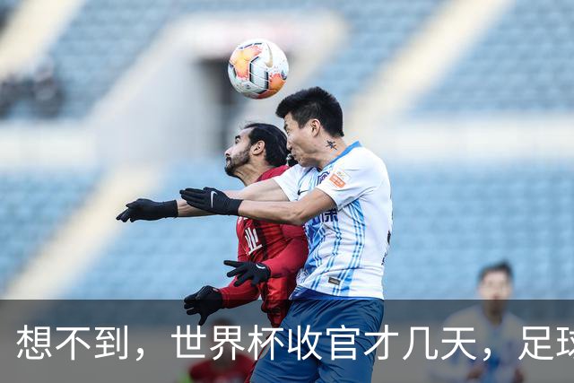 想不到，世界杯收官才几天，足球巨星C罗竟走上了另一条“新路”