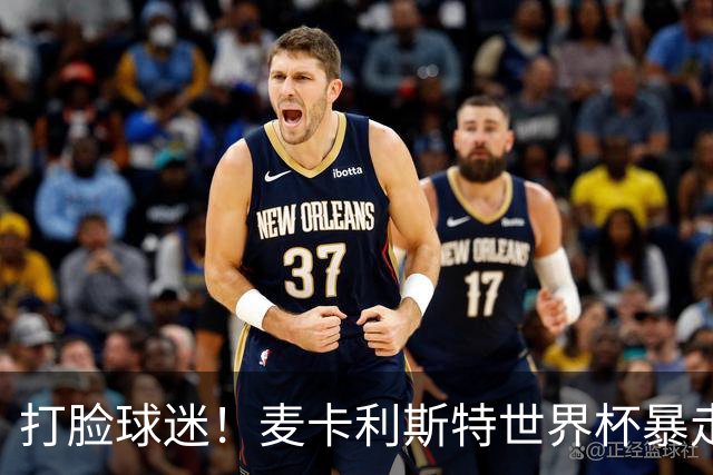 打脸球迷！麦卡利斯特世界杯暴走：利物浦状态不佳因留力世界杯？