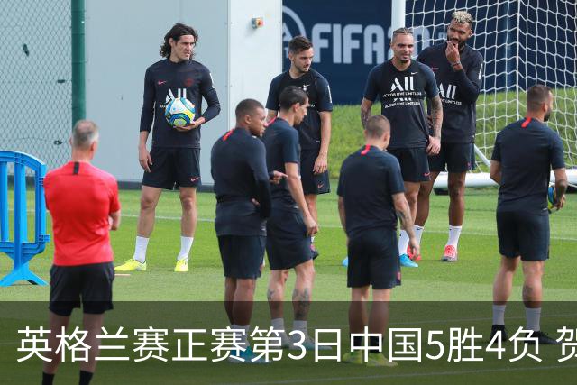 英格兰赛正赛第3日中国5胜4负 贺国强晋级16强