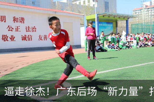 逼走徐杰！广东后场“新力量”打成大腿，杜锋为他放弃控卫外援！