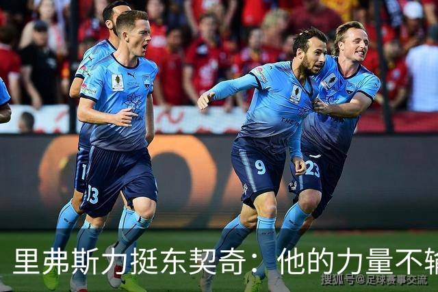 里弗斯力挺东契奇：他的力量不输詹姆斯，我们都低估了他的防守