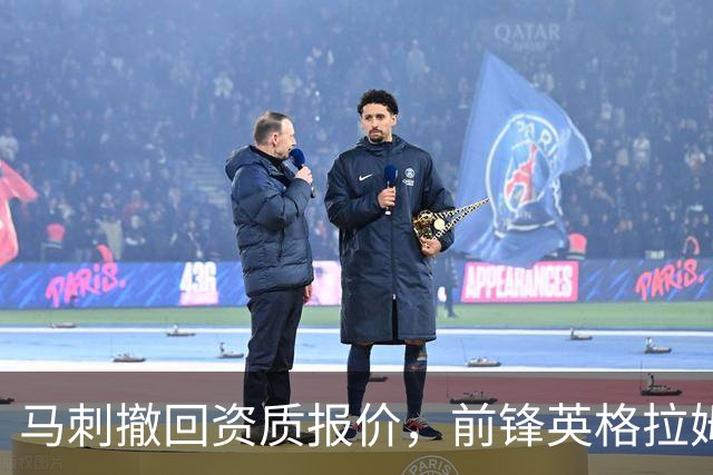 马刺撤回资质报价，前锋英格拉姆成完全自由球员