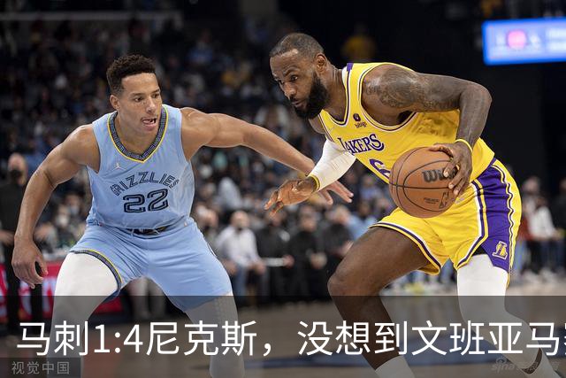 马刺1:4尼克斯，没想到文班亚马赛后表漏心声，要离队？