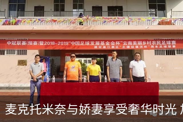 麦克托米奈与娇妻享受奢华时光 加勒比海顶级胜地度假