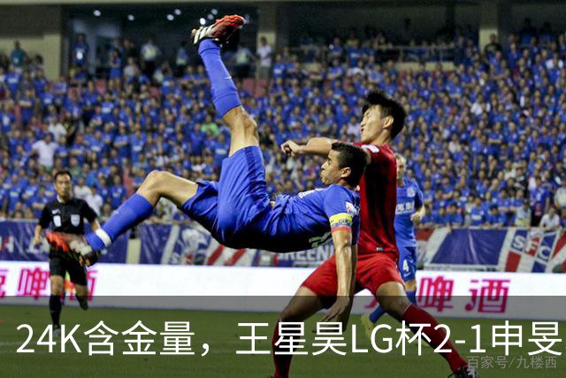 24K含金量，王星昊LG杯2-1申旻埈夺冠，局局领先大杀四方，中国围棋锐度提升