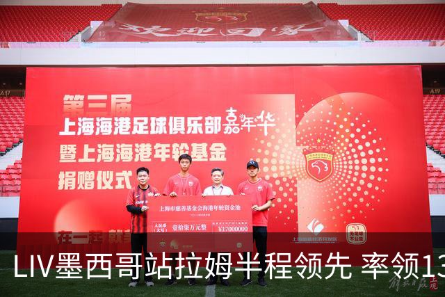 LIV墨西哥站拉姆半程领先 率领13军团领先19杆